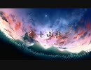 童ト山社/初音ミク・鏡音リン