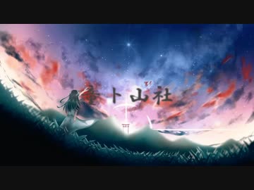 童ト山社/初音ミク・鏡音リン