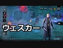 【Dead by Daylight-PTB】ウェスカー襲来【ゆっくり実況プレイ】