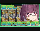 【遊戯王マスターデュエル】夏だしきりたんと一緒に虫捕りに行こうぜ‼【VOICEROID実況】