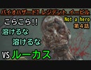 【バイオハザード7 レジデント イービル】決着をつけよう!!VSルーカス【お奉行】DLC「Not A Hero」第4話