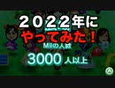2022年にすれ違いMii広場やったら懐かしすぎた【すれ違いMii広場】