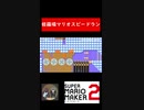 【実況コース単発】今さらマリメやるお!!! part4