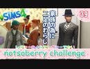 ＃39【シムズ4】レガシーのようで、レガシーでない【ゆっくり実況】