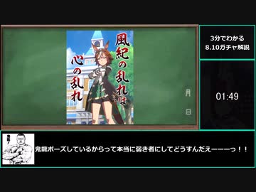 【ゆっくりウマ娘】3分でわかるバンブーメモリー宮沢鬼龍説の8.10ガチャ解説【biimシステム】