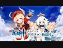 【原神】公式ラジオ テイワット放送局 第37回