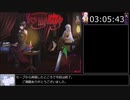 【RTA】Yes My Lord　Deadlyモード裏ボス撃破　part7/8【3時間25分20秒】