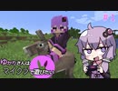【Minecraft】ゆかりさんはマイクラで遊びたい#1