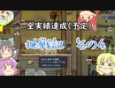 【oxygen_not_included】地底挑戦記　その4