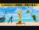 【小技集】待機島に現実の苗木を見つけたらガチのチートが使えますｗシーズン３最強バグ小技裏技集！【FORTNITE/フォートナイト】