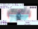 【ヘブンバーンズレッド】ボケ5：ツッコミ1 で未知の敵に挑む！#96【実況プレイ】