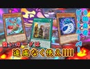 【遊戯王マスターデュエル】ビートルーパーにあえて勇者を採用するという試みが、結果的に良い方向にいきました。