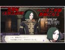 【FE風花雪月実況】Part 4.5 へっぽこ軍師教師になる(支援会話回)【2周目黒鷲HARD】