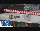 #134 軌跡好きの【黎の軌跡】実況だよ