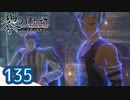 #135 軌跡好きの【黎の軌跡】実況だよ