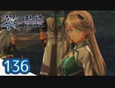 #136 軌跡好きの【黎の軌跡】実況だよ