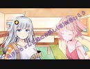 ことのはさんちの日常『あかりちゃんって全裸に目隠し首輪ボールギャグ手錠足縛り似合いそう』編【えーあいぼいす劇場】