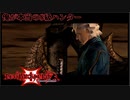 【デビルメイクライ3】俺が本当のS級ハンター Part2