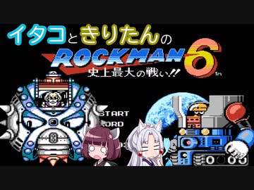 【東北イタコ】東北姉妹がE缶縛りで遊ぶロックマン6 Part6【東北きりたん】