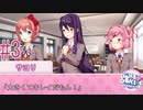 サヨリちゃんいい子『ドキドキ文芸部プラス！』#3