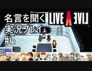 名言を聞く【ライブ・ア・ライブ】実況プレイ#6