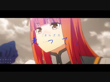 ヨルズカ - 走って。