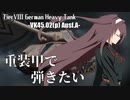 【WoT】重装甲で弾きたい 46発目 ～VK45.02A+α編～【World of Tanks】
