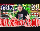 司芭扶が究極の立ち回りでビッグウェーブを掴んだ結果【SEVEN'S TV #747】