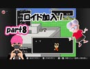 新しい友達【ロイド】加入！【MOTHER】実況プレイpart８