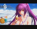 【FGO 水着2022】特別アニメーション 【Fate/Grand Order アークティック・サマーワールド カルデア真夏の魔園観光】