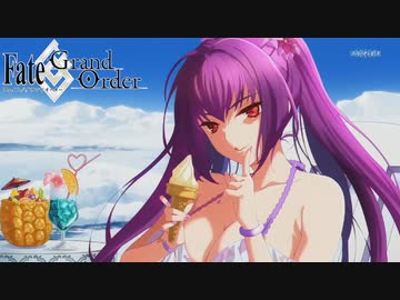 【FGO 水着2022】特別アニメーション 【Fate/Grand Order アークティック・サマーワールド カルデア真夏の魔園観光】