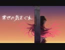 【UTAUカバー】常世の気まぐれ【籠目エリエ】