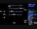 PCエンジン版　R・TYPEを３０のおっさんが初見生配信プレイの切り抜き　＃7 END