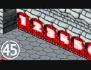 【のんびり実況】マリオRPG【PART45】