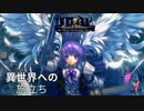 #１俺、剣と魔法の世界へ行きます。【永遠のアセリア】