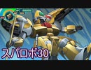 ほぼ知らない女のスパロボ30　#195_(:3 」∠)_【実況】