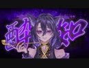 【ルテア】酔いどれ知らず【歌ってみル】