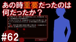 犯人はまだ寮の中にいる!!弐を実況プレイ #62