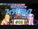 私たちPSでもニューヨークでクイズ王になります！#6【PS版アメリカ横断ウルトラクイズ】