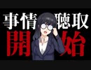 上司を×した主人公を尋問していくゲーム【SHOCK-Last liquor】#2