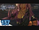 #137 軌跡好きの【黎の軌跡】実況だよ