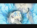 【櫻花アリス】水たまり症候群【UTAUオリジナル曲】