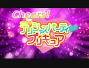 Cheers！デリシャスパーティ♡プリキュア / 05【歌ってみた】