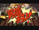 【大逆転裁判2 其の147】大きな声で人差し指を突きつけて「意義あり！」と唱えよう【新人Vtuber】