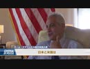 駐日米大使 「日米で中国の経済的威圧に対抗」