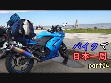 【ゆっくり】バイクで日本一周part24【名寄→幌延】