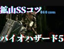 バイオハザード5【レトロゲーム実況】リユニオン鉱山 #9