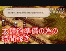 敵から無能な指揮官を引き出して大鐘砲発射までの時間稼ぎ　TRIANGLE STRATEGY実況プレイPart67