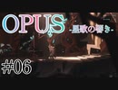 【OPUS】宙に響け、あなたに届けPart06【星歌の響き】