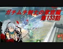 【ボーダーブレイクPS4】ガチムチ剣士の家庭編133